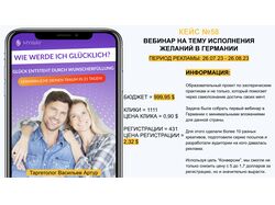 ВЕБИНАР НА ТЕМУ ИСПОЛНЕНИЯ ЖЕЛАНИЙ В ГЕРМАНИИ