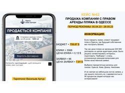 ПРОДАЖА КОМПАНИИ С ПРАВОМ АРЕНДЫ ПЛЯЖА В ОДЕССЕ