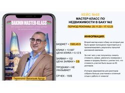 МАСТЕР-КЛАСС ПО НЕДВИЖИМОСТИ В БАКУ №2