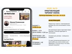 ПРАКТИКУЮЩИЙ ТАРОЛОГ НОННА