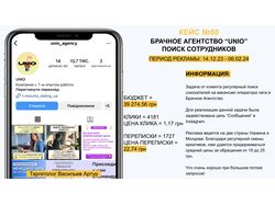 БРАЧНОЕ АГЕНТСТВО "UNIO" ПОИСК СОТРУДНИКОВ