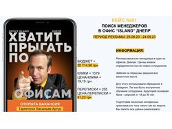 ПОИСК МЕНЕДЖЕРОВ В ОФИС "ISLAND" ДНЕПР