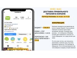 ДОСТАВКА ПРАВИЛЬНОГО ПИТАНИЯ В ИЗРАИЛЕ