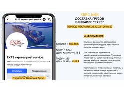 ДОСТАВКА ГРУЗОВ В ИЗРАИЛЕ "EXPS"