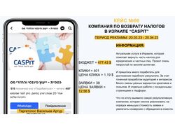 КОМПАНИЯ ПО ВОЗВРАТУ НАЛОГОВ В ИЗРАИЛЕ "CASPIT"
