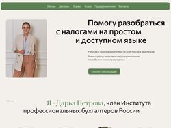 Одностраничный сайт для бухгалтера