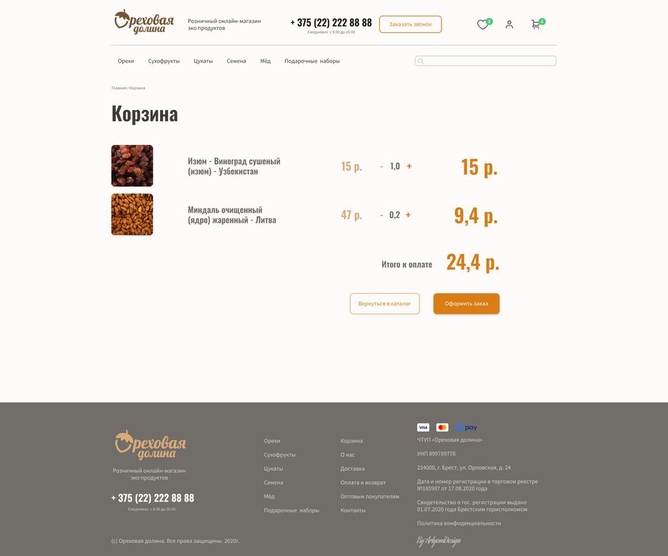 Корзина.png