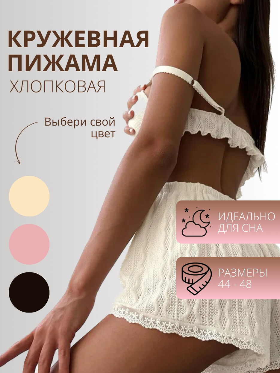 КРУЖЕВНАЯ ПИЖАМА - 2.jpeg