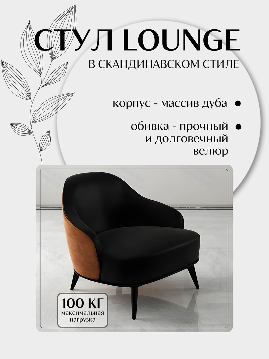 Стул Lounge - 1.jpeg