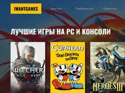 IwantGames - Игровой портал (дизайн, вёрстка, натяжка на Wordpress)