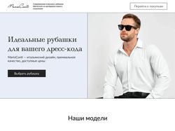 Интернет-магазин мужских рубашек