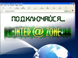 Inter@zone - флаер