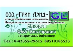 Green land - визитка