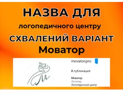 Название логопедического центра
