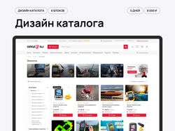 Дизайн страницы каталога "Amazin"