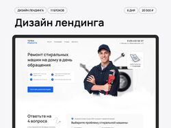 Дизайн лендинга "Stir-task"