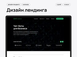 Дизайн лендинга "KD-systems"