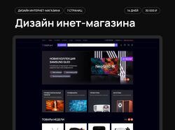 Дизайн интернет-магазина "Vdisplay"