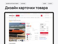 Дизайн карточки товара "Amazin"