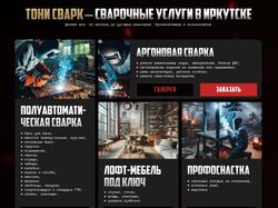 Сварочные услуги: дизайна, логотип, вёрстка