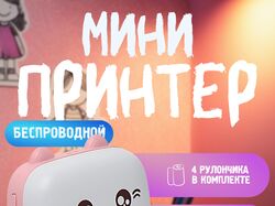 Карманный принтер инфографика Wildberries