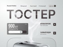 Тостер инфографика Wildberries