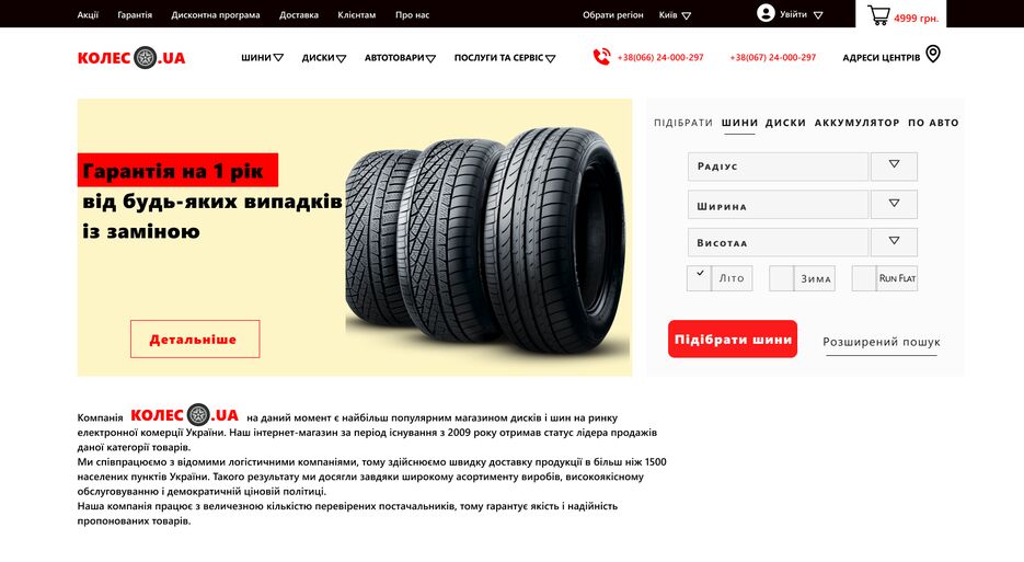 колесо.png