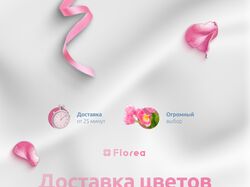 Реклама цветочного магазина