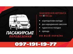 Візитка для фірми пасажирських перевазень