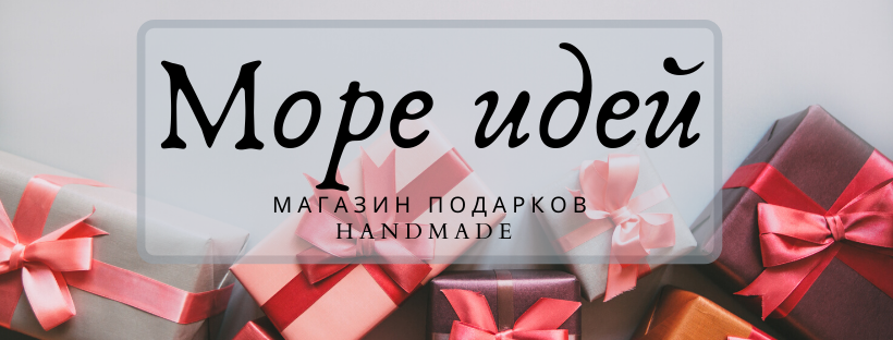 Море идей.png