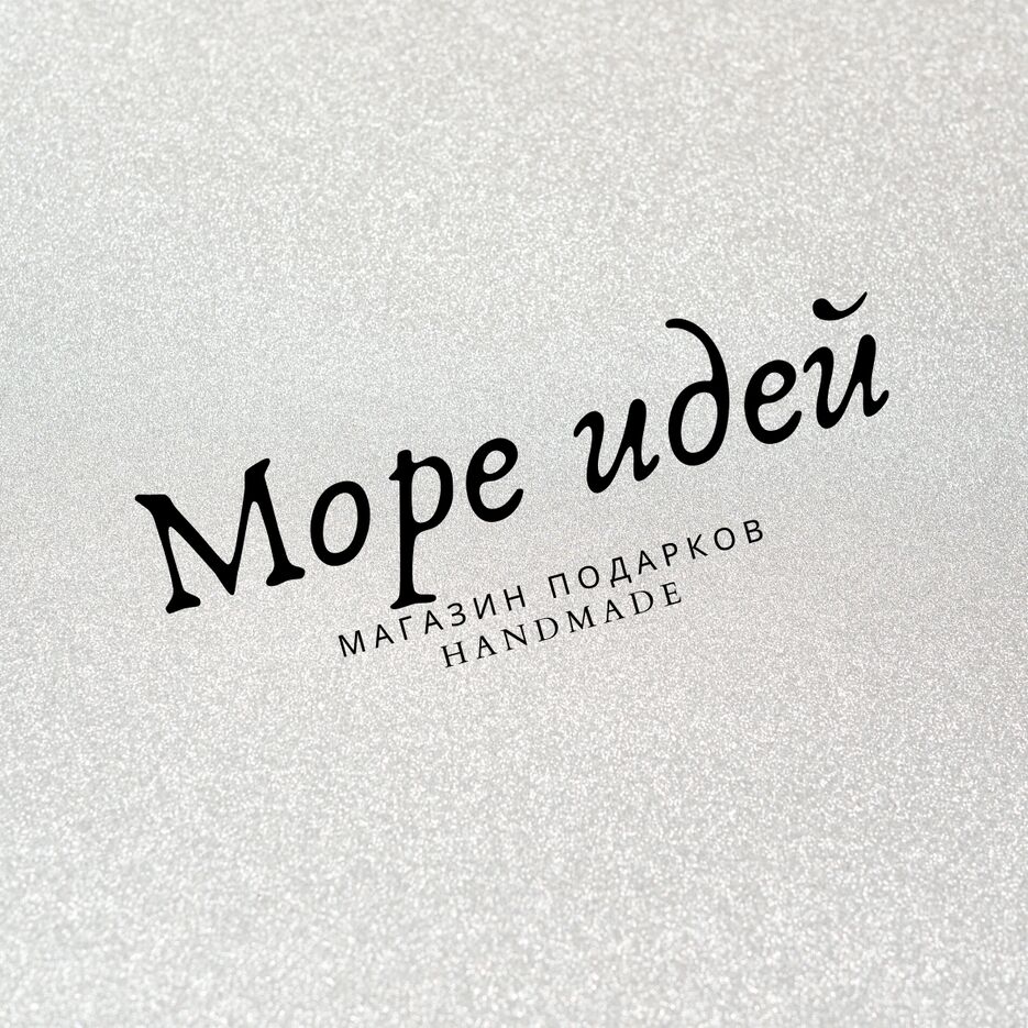 Море идей (1).png