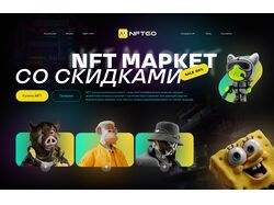 NFT MARKET