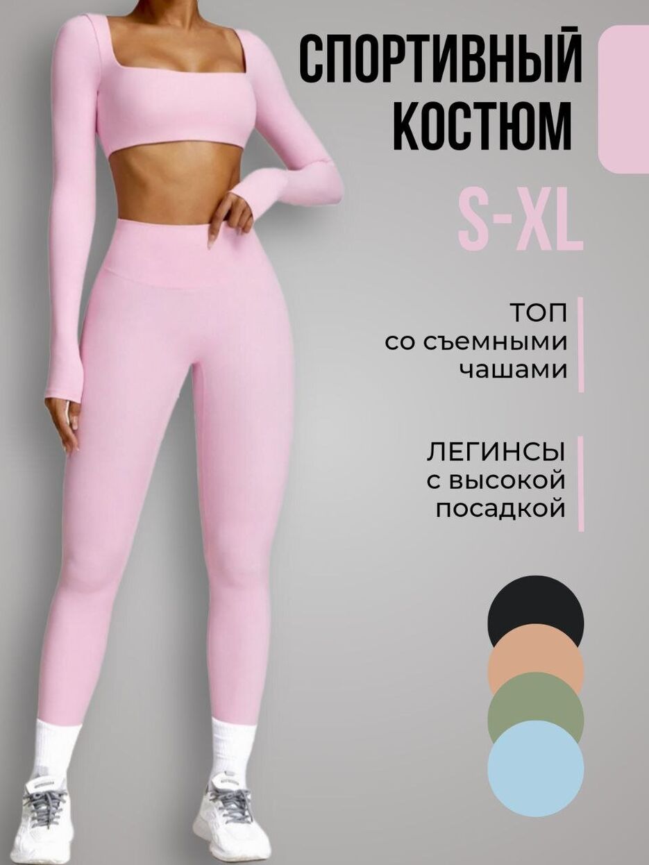 спортивный костьюм.jpg