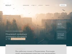 Лендинг для интенет-провайдера