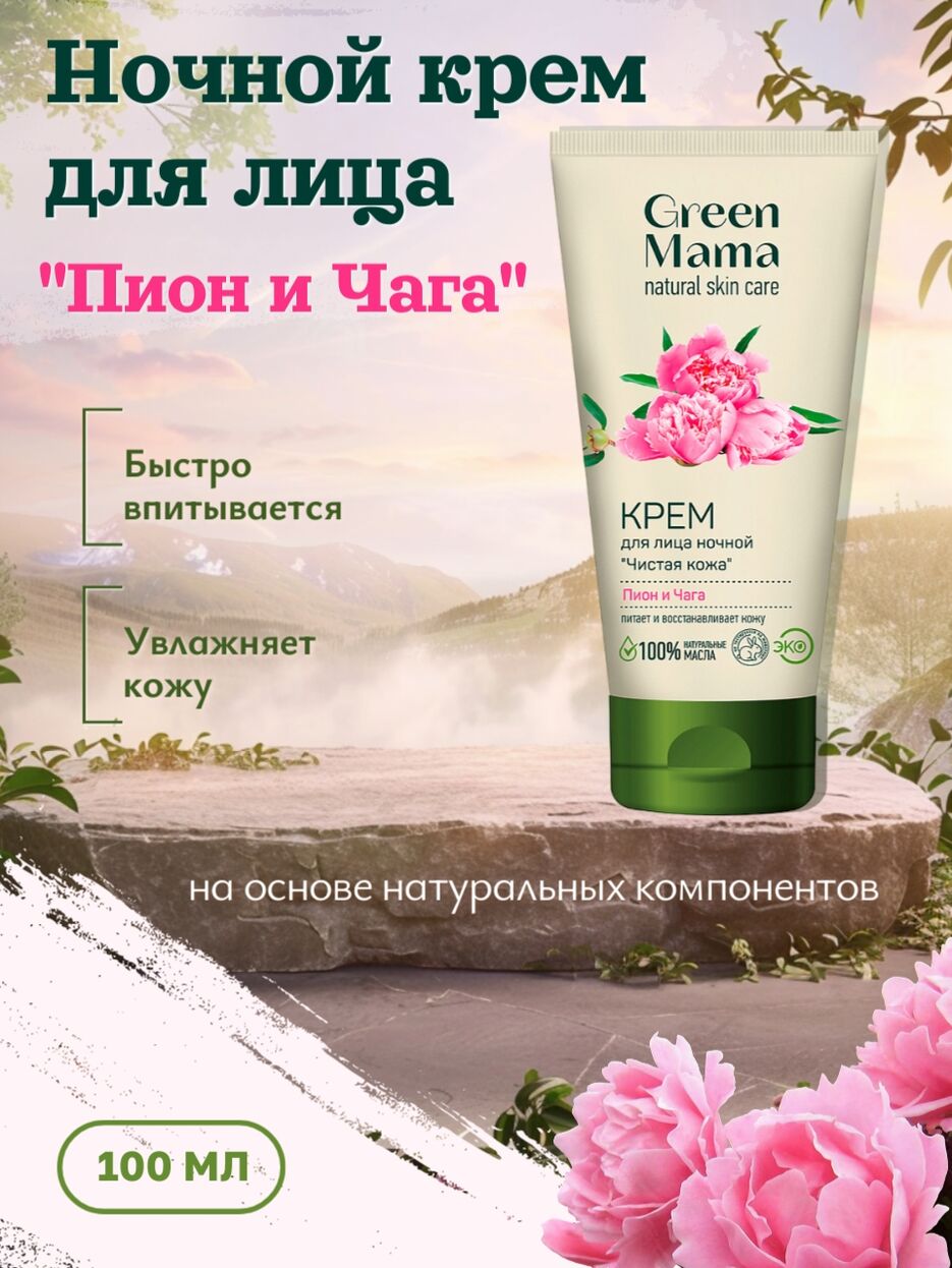 Крем для лица ночной Чистая кожа Пион и.jpg