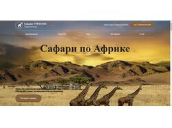 лендинг по тур агентство