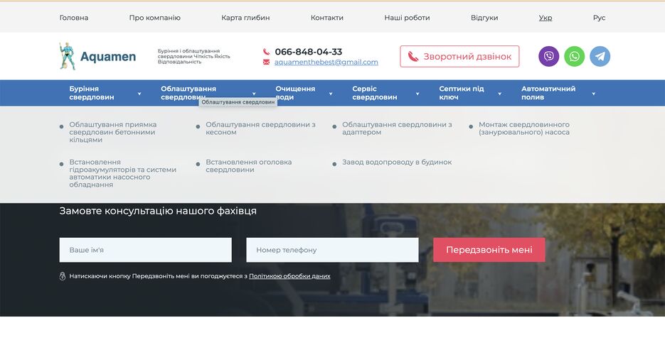 aquamen-site-menu.png