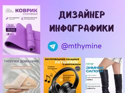 Дизайнер инфографики