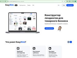 Лендинг по реализации и размещению лендингов
