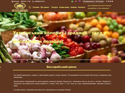 Официальный корпоративный сайт Бессарабский рынок