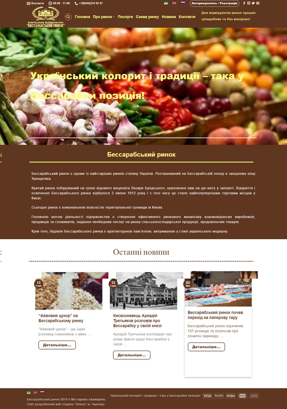 FireShot Capture 003 - bessarabskiy-rynok.com.ua.png
