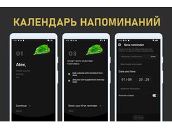 Календарь напоминаний