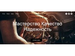 сайт автомастерской