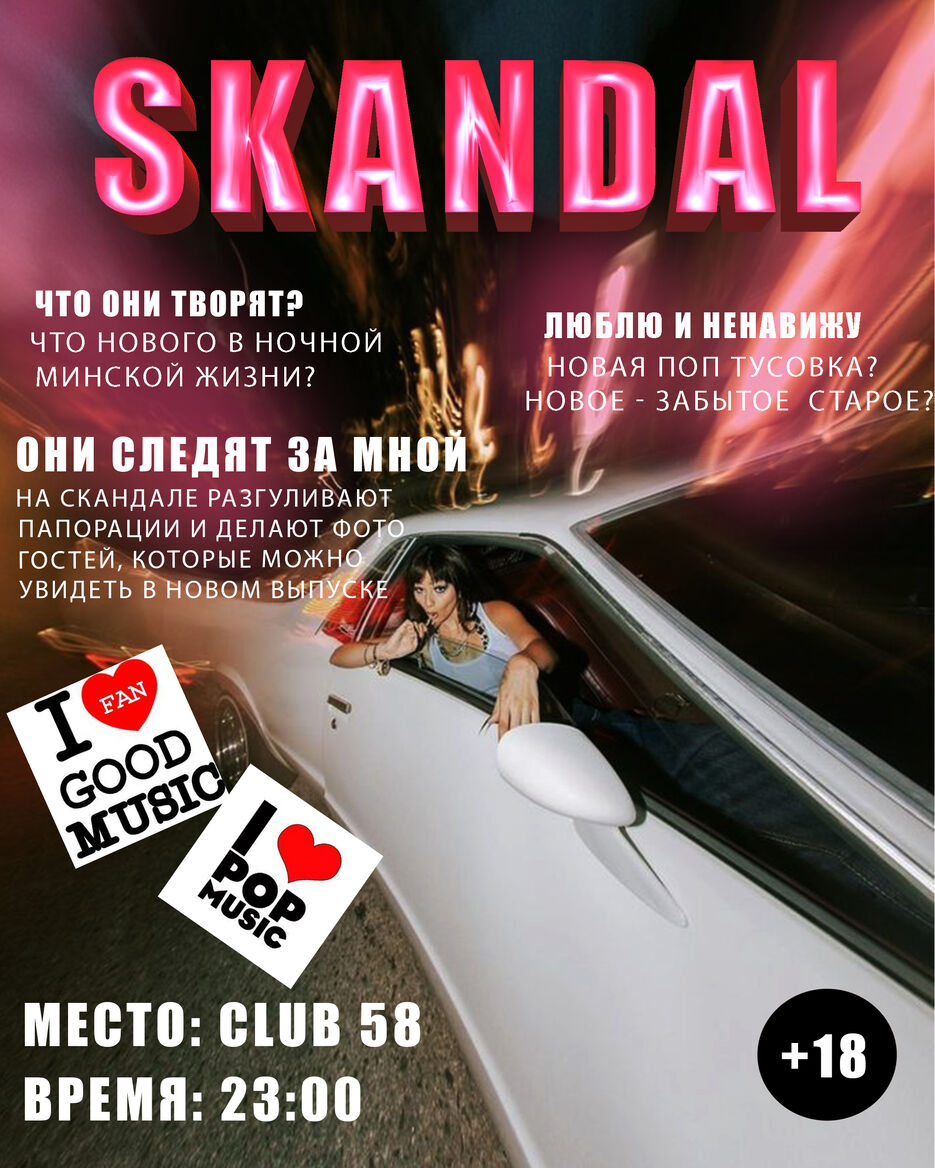 скандал 3.jpg