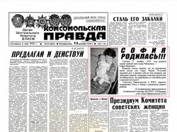 Поздравление газетой