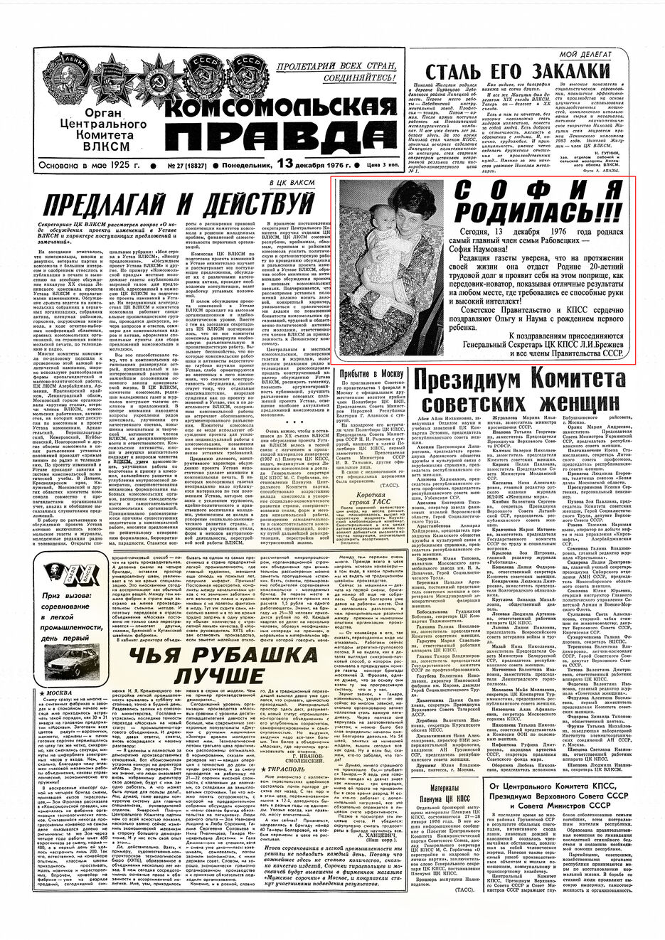 Поздравление газетой.jpg