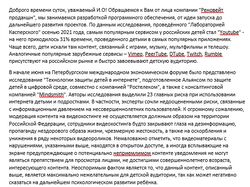 Письмо для чиновника