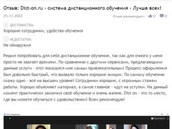 Отзыв об услуге домашнего обучения