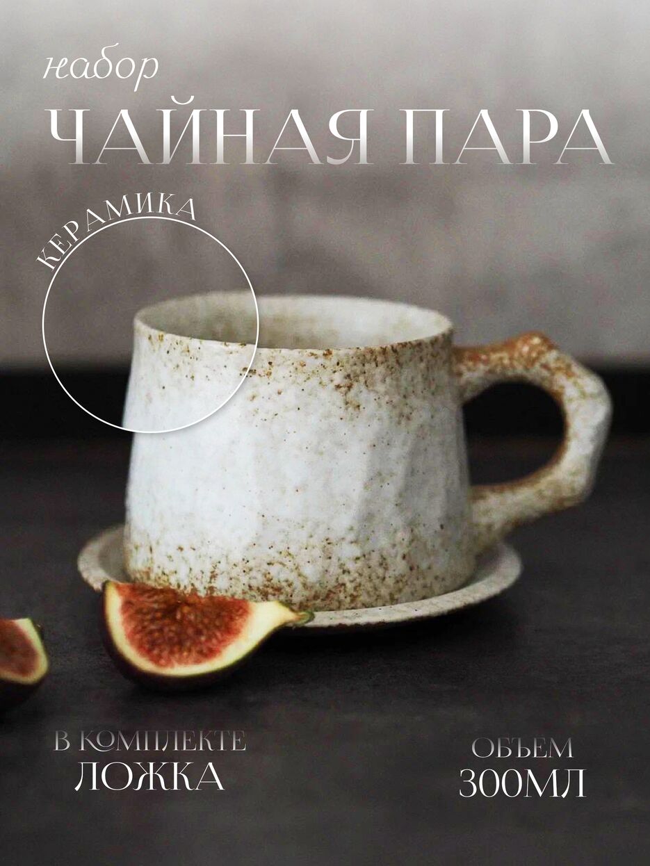 Чайная пара.jpg