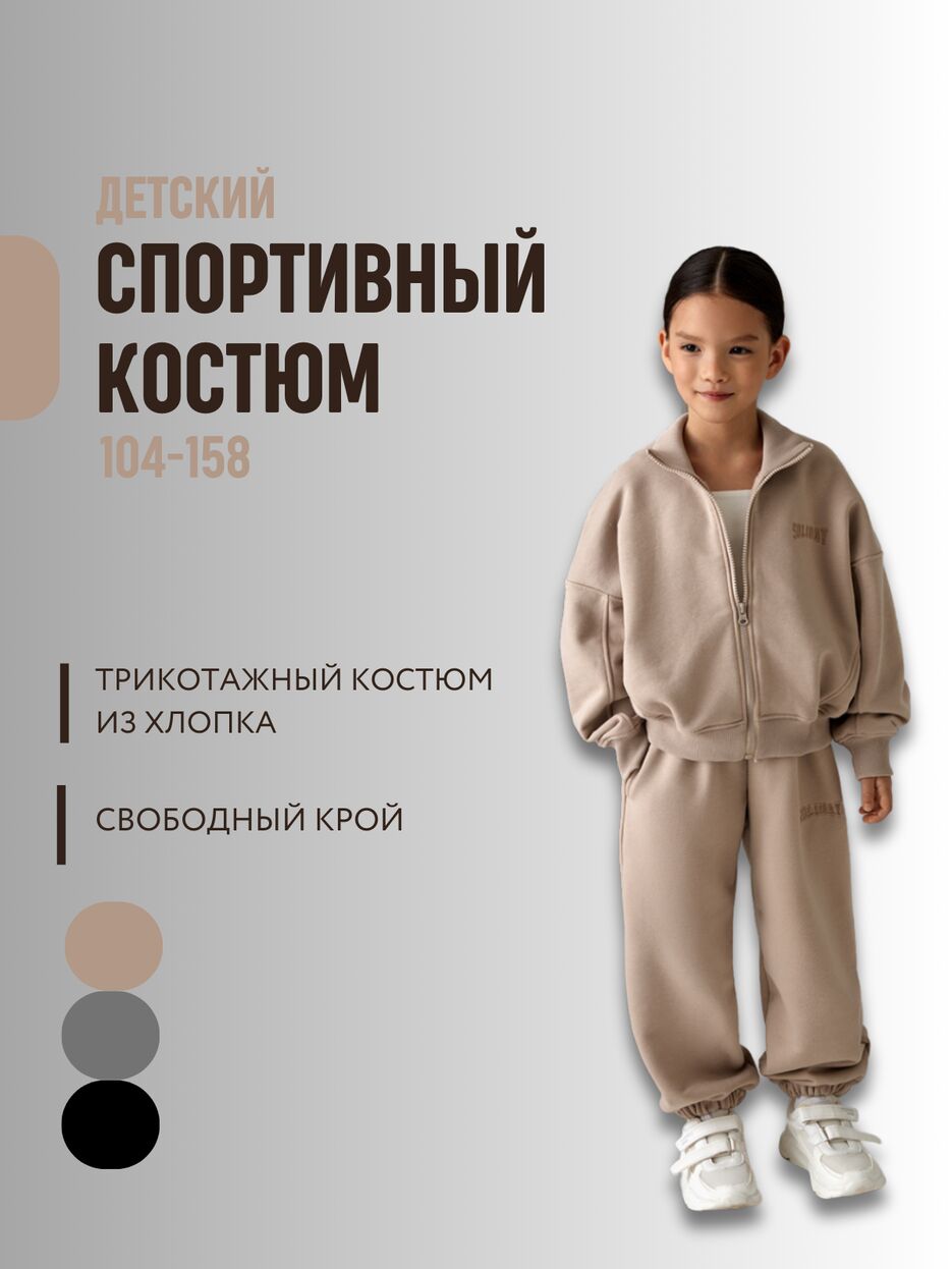 СПОРТИВНЫЙ КОСТЮМ.zip - 1.png